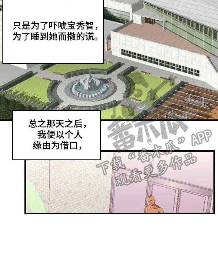 《泳池教练》第19话 19_再次换人 第7页