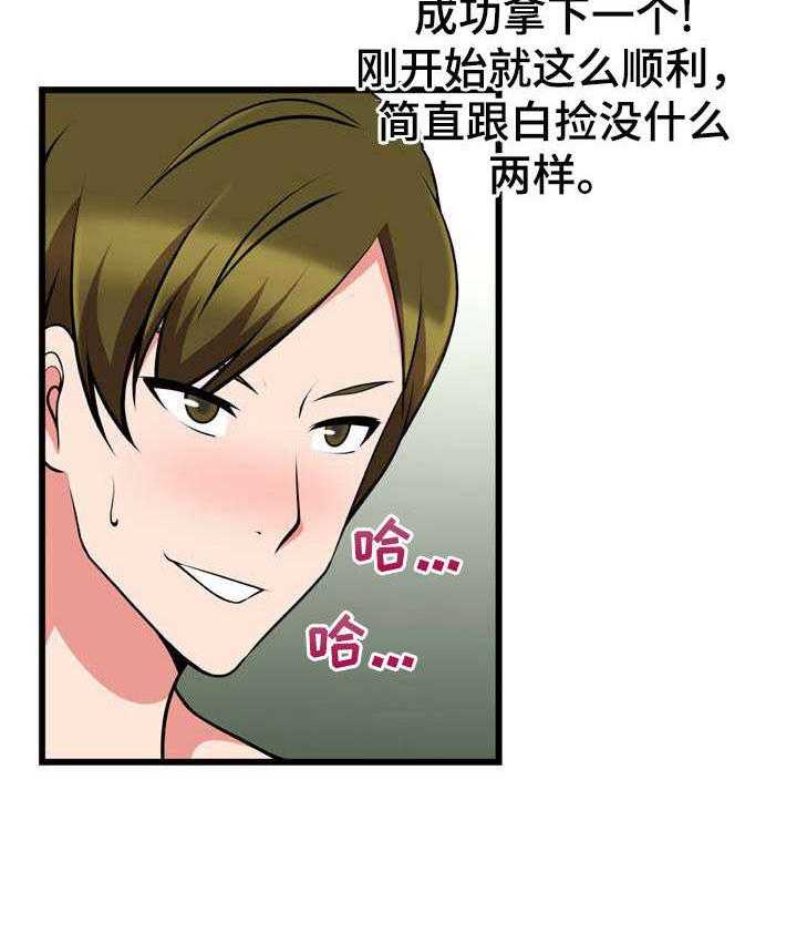 《泳池教练》第20话 20_白捡一样 第15页