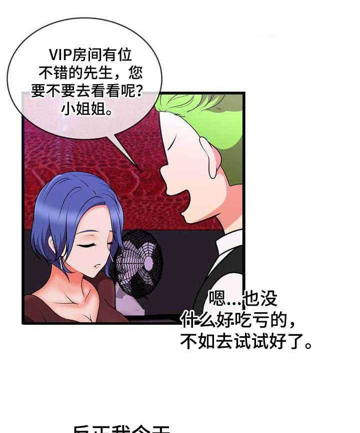 《泳池教练》第21话 21_狩猎 第10页