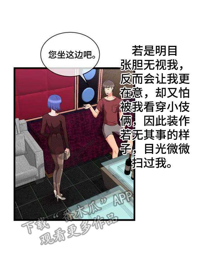 《泳池教练》第21话 21_狩猎 第17页