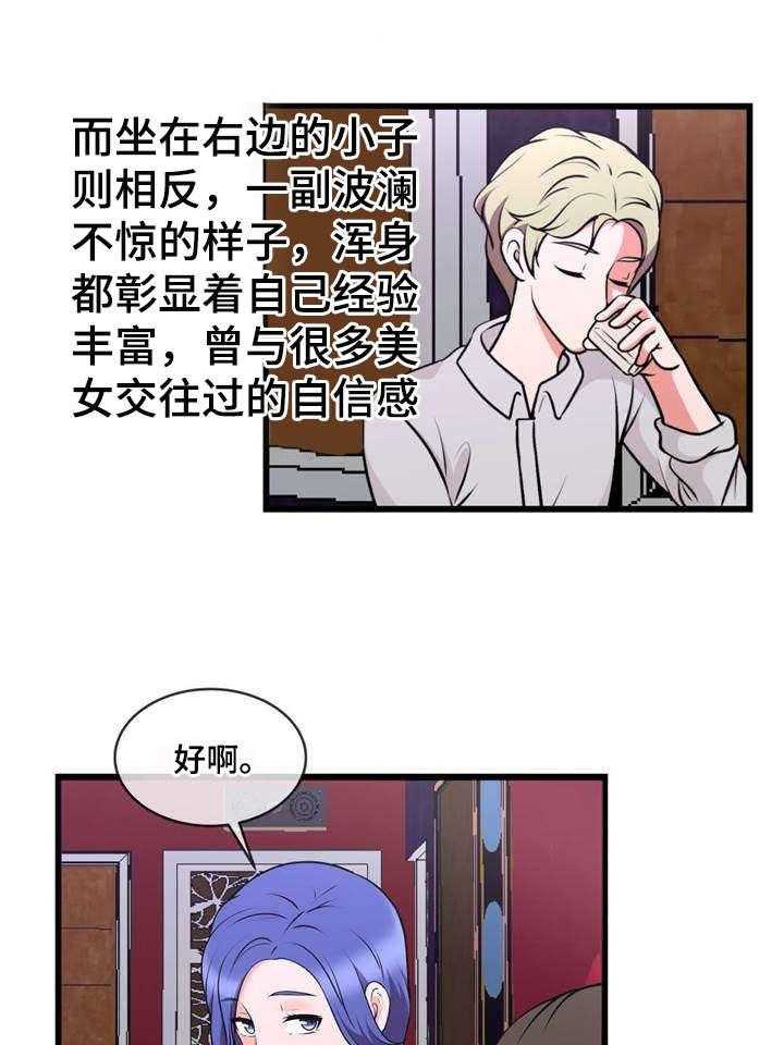 《泳池教练》第21话 21_狩猎 第18页