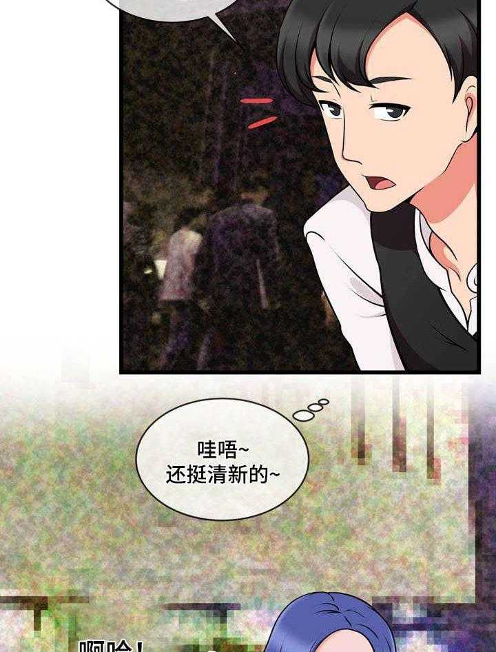 《泳池教练》第21话 21_狩猎 第2页