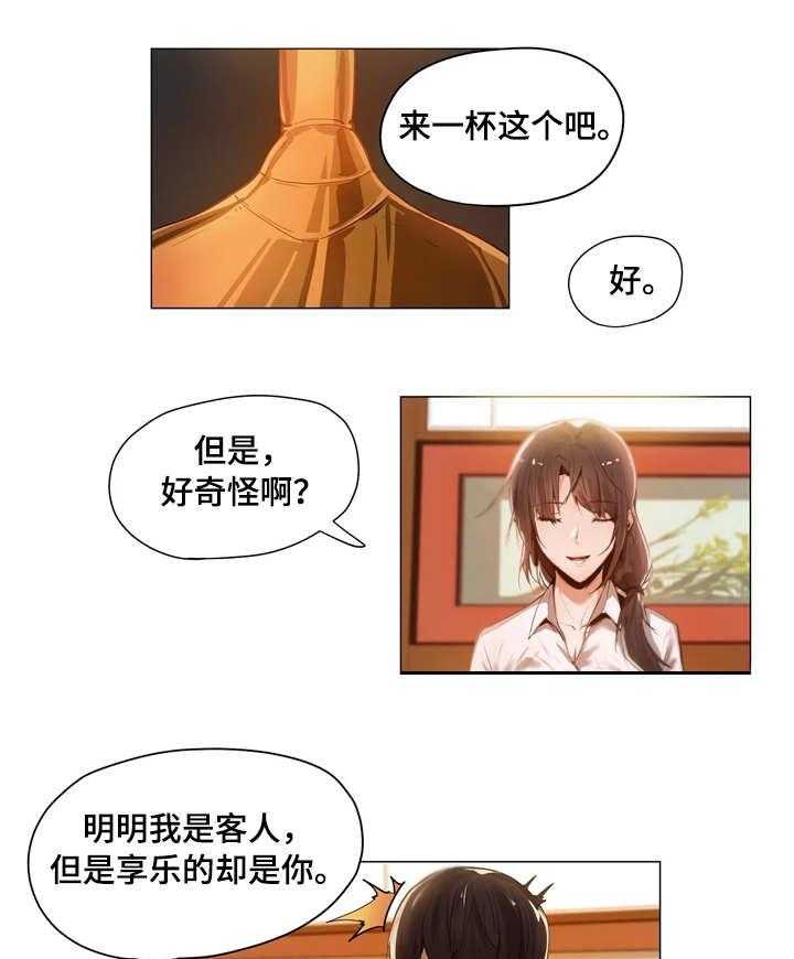 《隐秘的兼职》第1话 1_帮忙 第10页