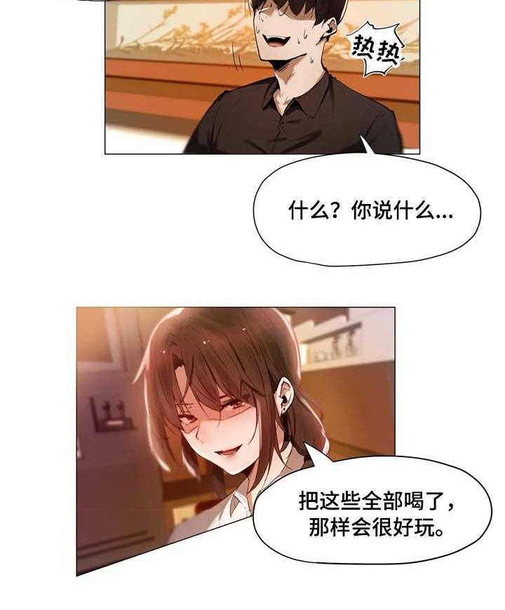 《隐秘的兼职》第1话 1_帮忙 第11页