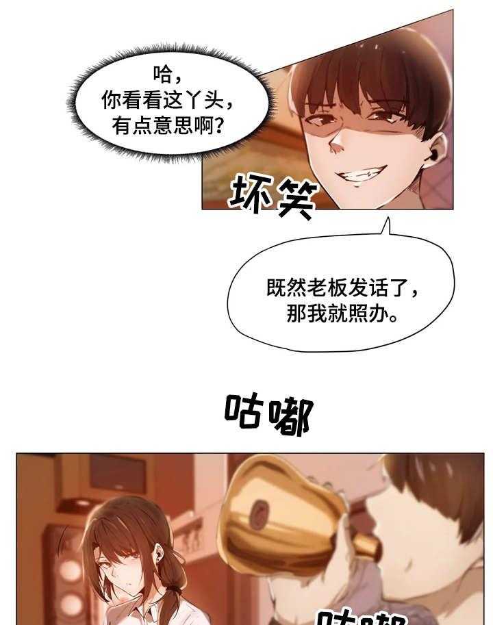 《隐秘的兼职》第1话 1_帮忙 第12页