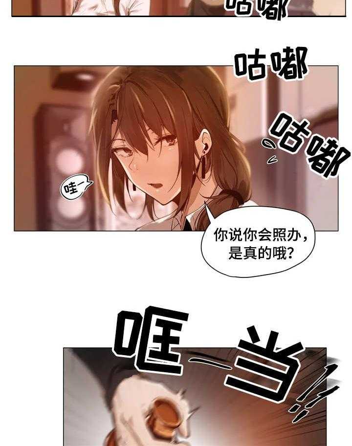 《隐秘的兼职》第1话 1_帮忙 第13页