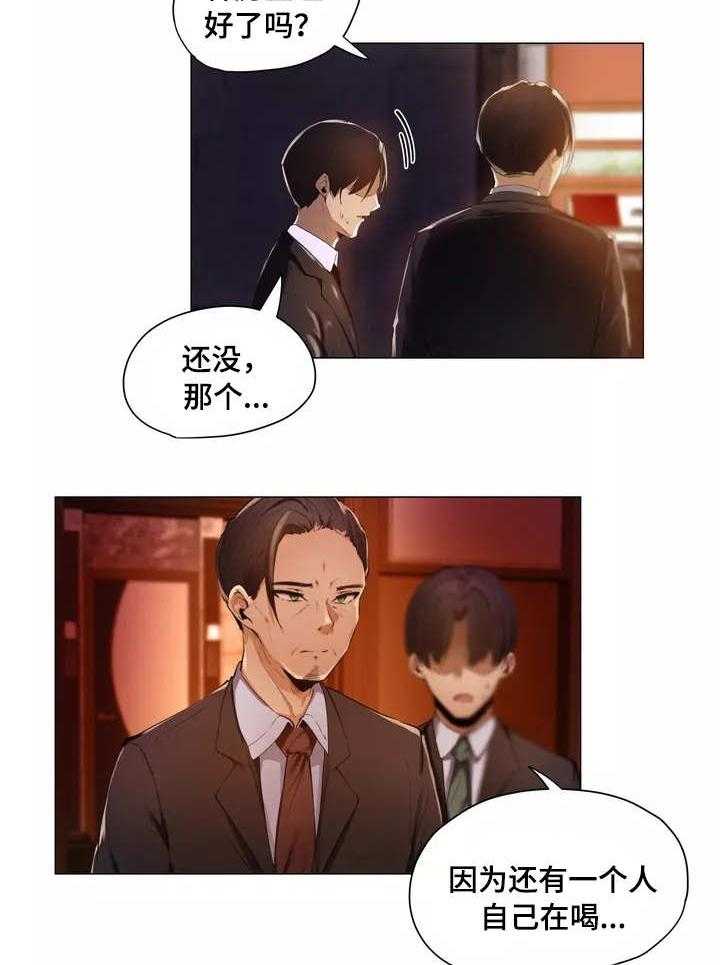 《隐秘的兼职》第1话 1_帮忙 第21页