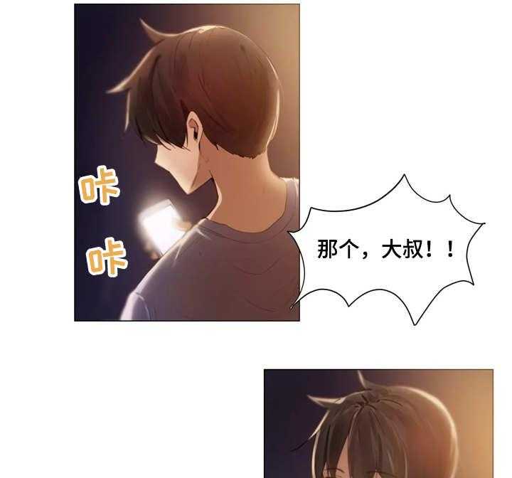 《隐秘的兼职》第1话 1_帮忙 第23页