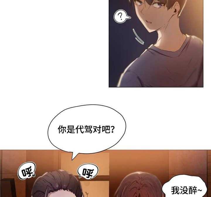 《隐秘的兼职》第1话 1_帮忙 第24页