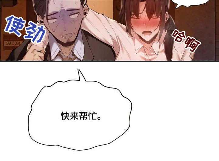 《隐秘的兼职》第1话 1_帮忙 第25页