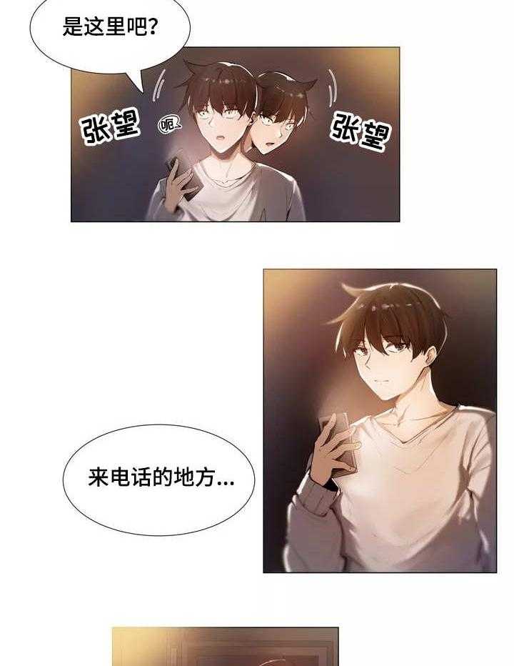 《隐秘的兼职》第1话 1_帮忙 第2页