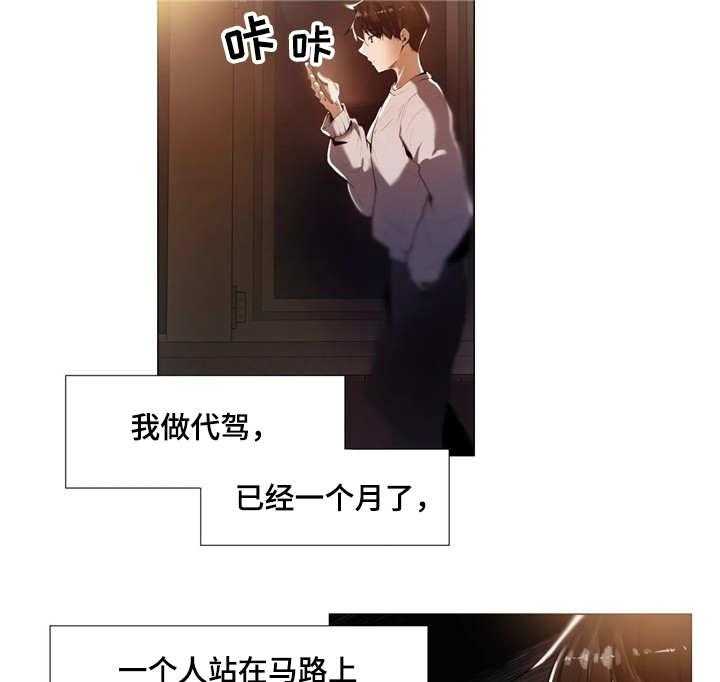 《隐秘的兼职》第1话 1_帮忙 第3页