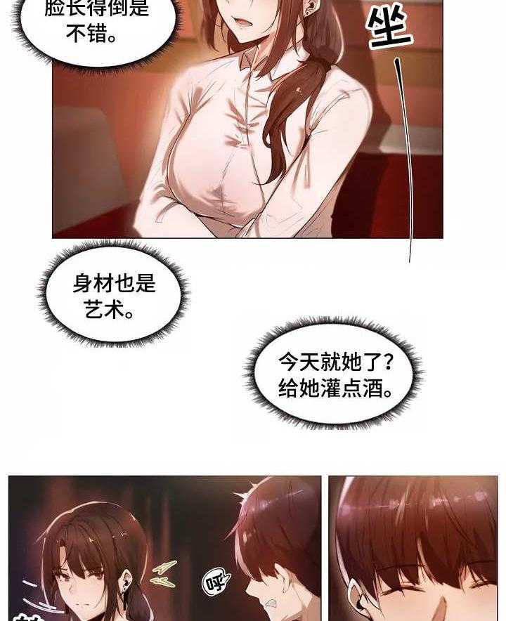 《隐秘的兼职》第1话 1_帮忙 第8页