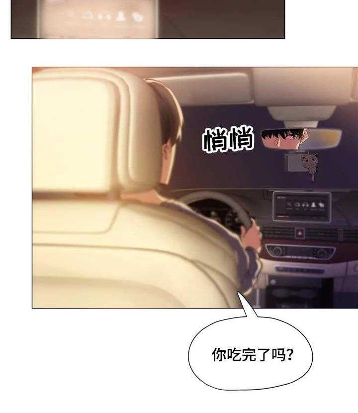《隐秘的兼职》第2话 2_代驾 第12页
