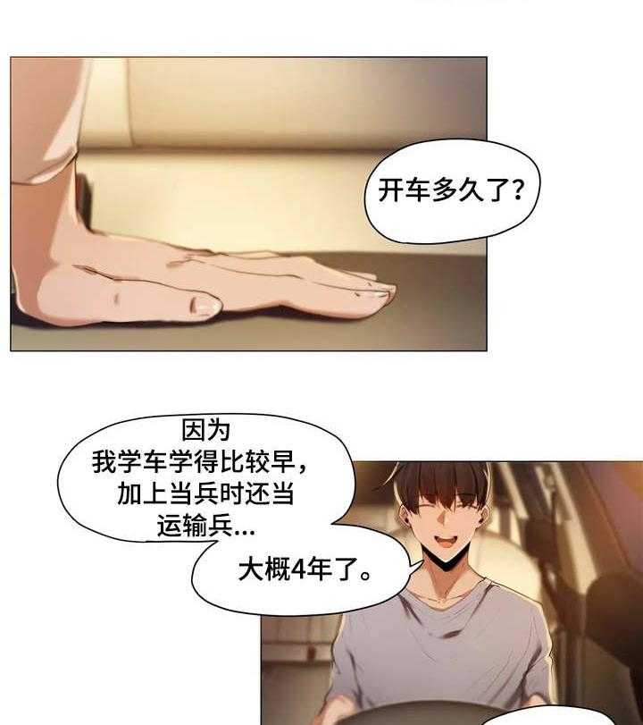 《隐秘的兼职》第2话 2_代驾 第18页