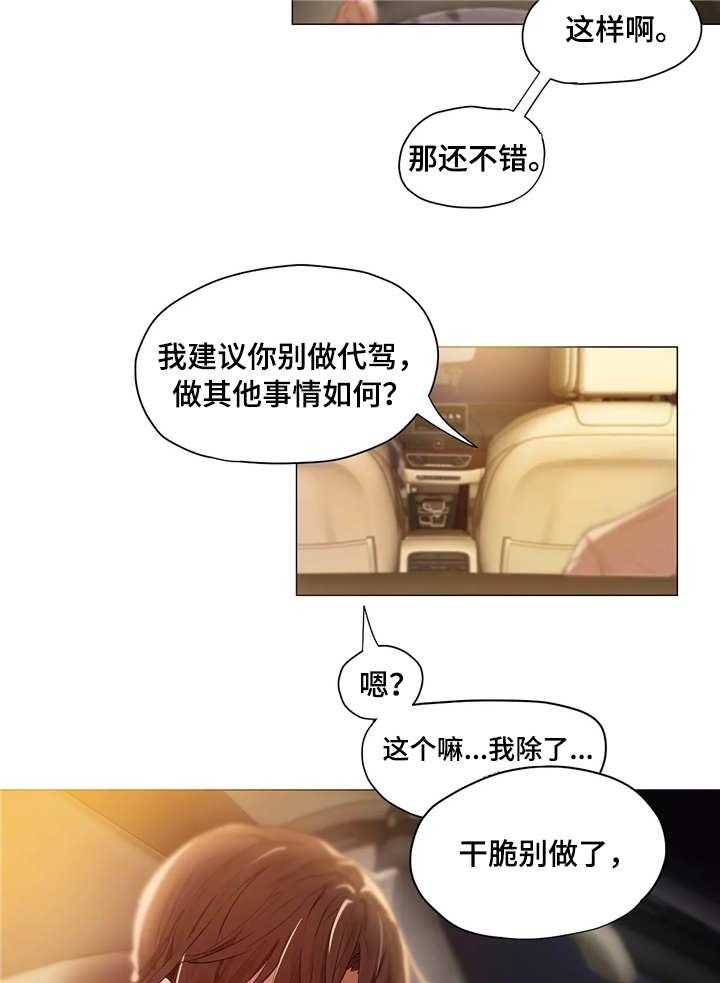 《隐秘的兼职》第2话 2_代驾 第19页