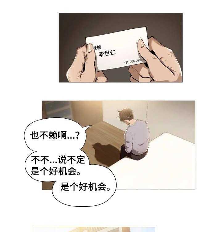 《隐秘的兼职》第2话 2_代驾 第22页