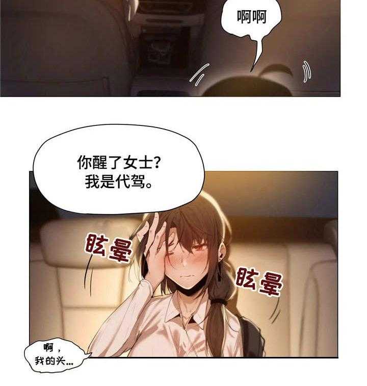 《隐秘的兼职》第2话 2_代驾 第2页