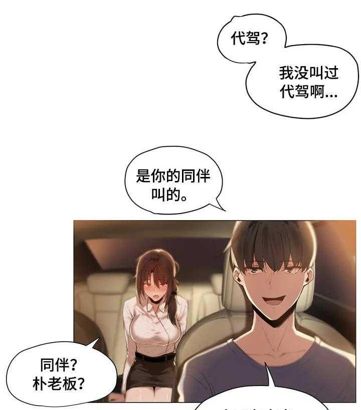 《隐秘的兼职》第2话 2_代驾 第3页
