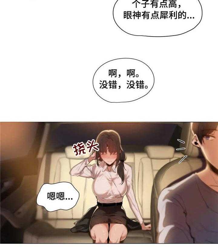 《隐秘的兼职》第2话 2_代驾 第4页