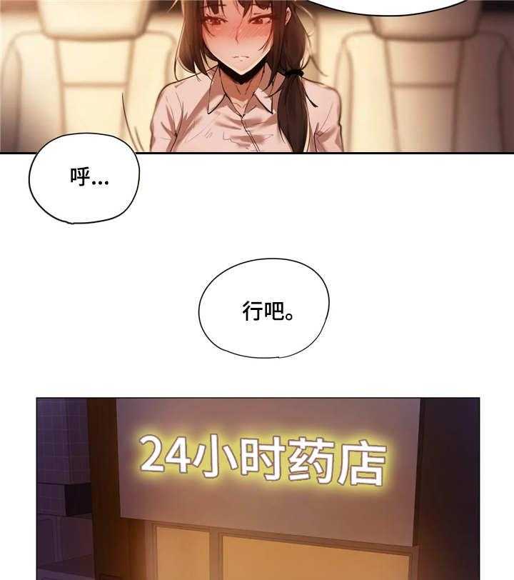 《隐秘的兼职》第2话 2_代驾 第6页