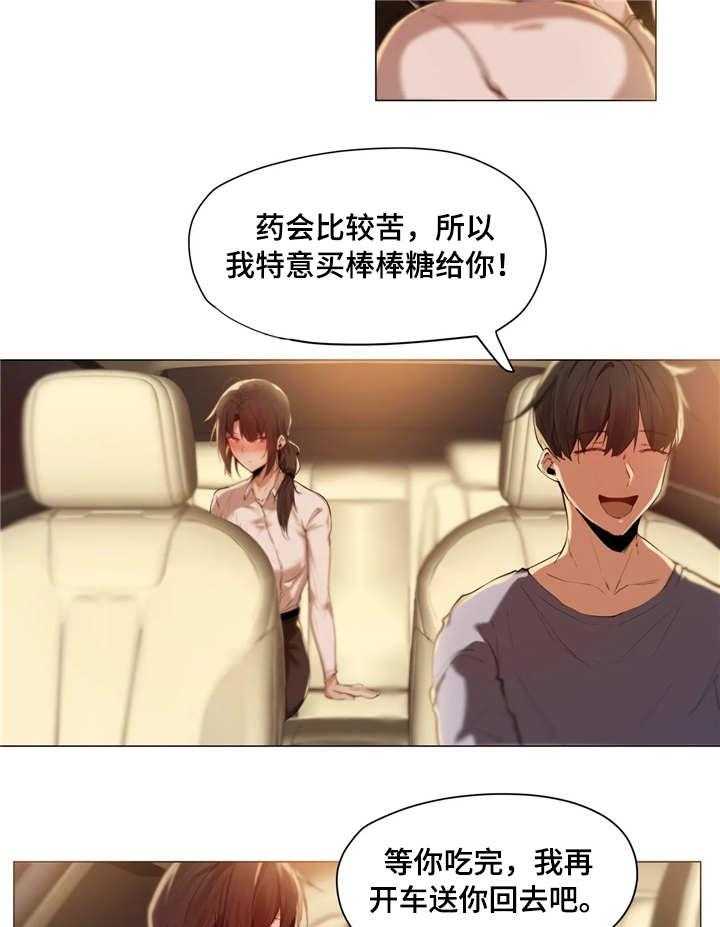 《隐秘的兼职》第2话 2_代驾 第9页
