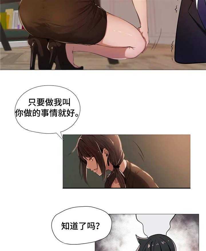 《隐秘的兼职》第3话 3_签约 第10页