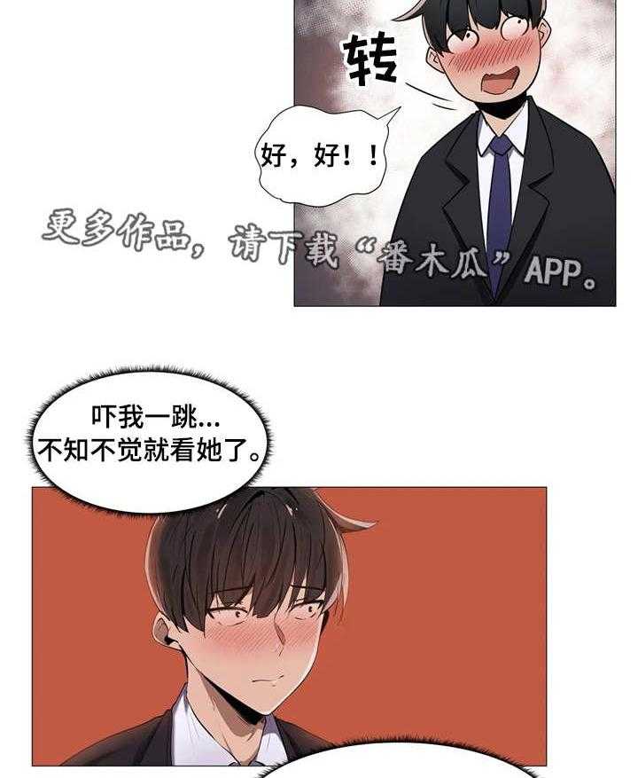 《隐秘的兼职》第3话 3_签约 第11页