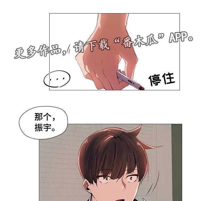 《隐秘的兼职》第3话 3_签约 第13页