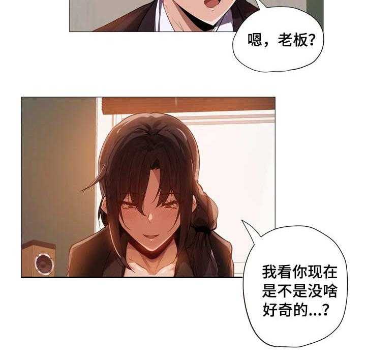 《隐秘的兼职》第3话 3_签约 第14页