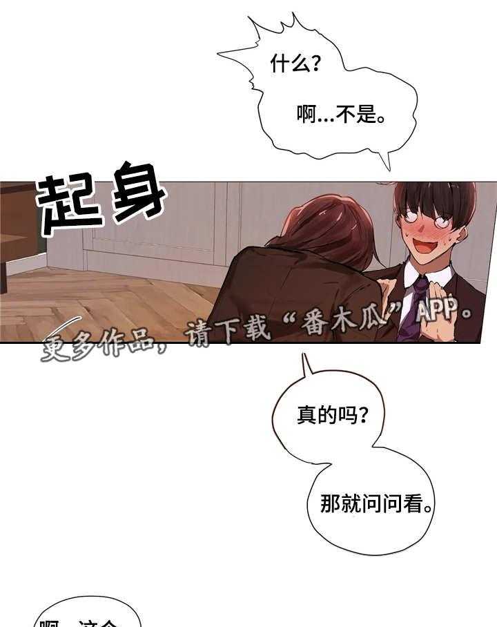 《隐秘的兼职》第3话 3_签约 第15页