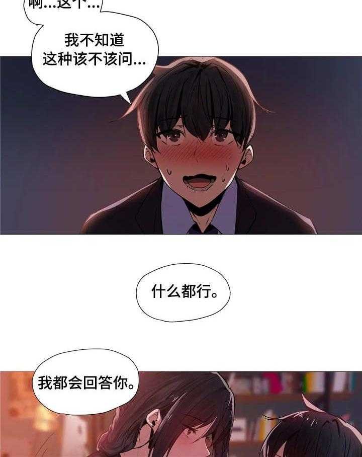 《隐秘的兼职》第3话 3_签约 第16页