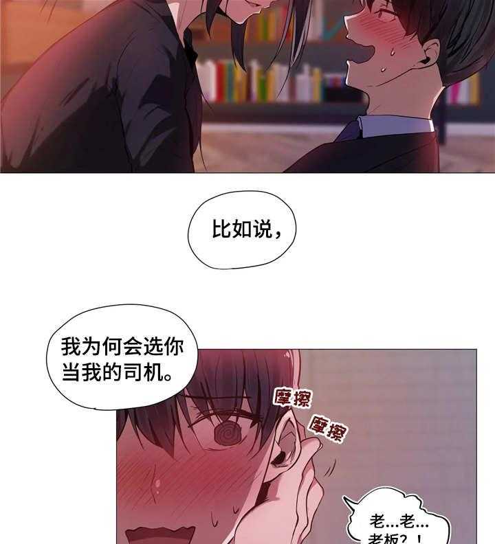 《隐秘的兼职》第3话 3_签约 第17页