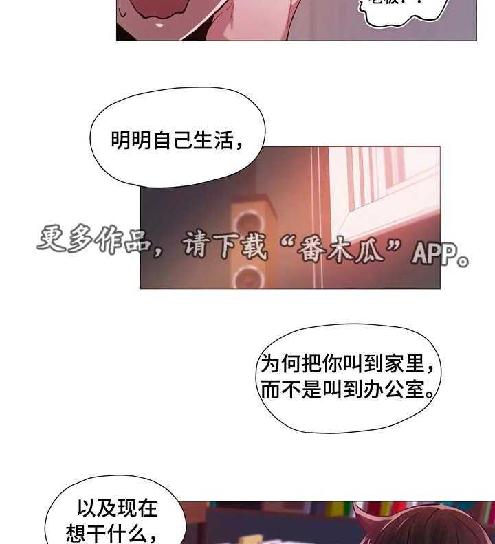 《隐秘的兼职》第3话 3_签约 第18页