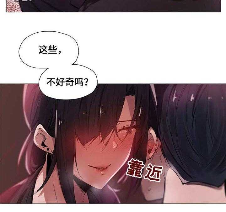 《隐秘的兼职》第3话 3_签约 第22页
