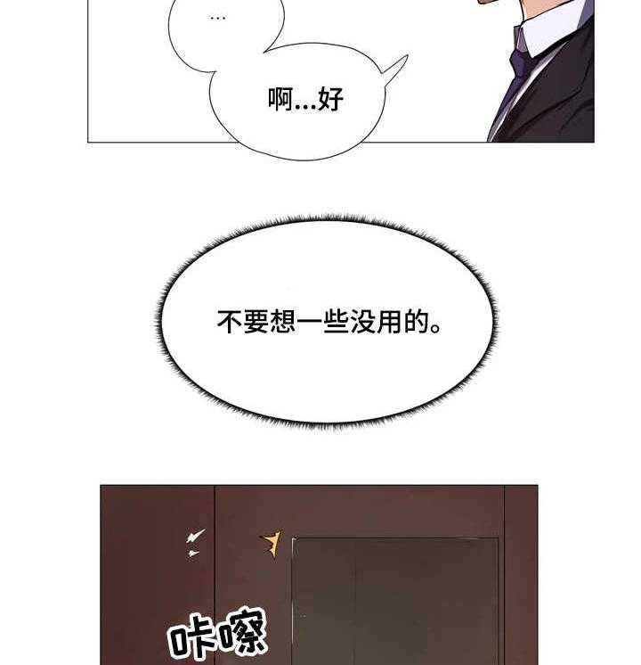 《隐秘的兼职》第3话 3_签约 第3页