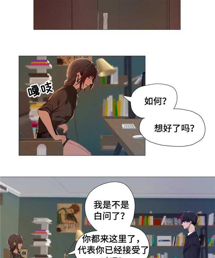 《隐秘的兼职》第3话 3_签约 第4页