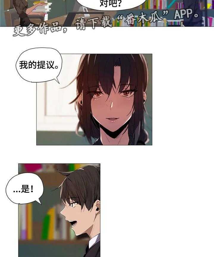 《隐秘的兼职》第3话 3_签约 第5页