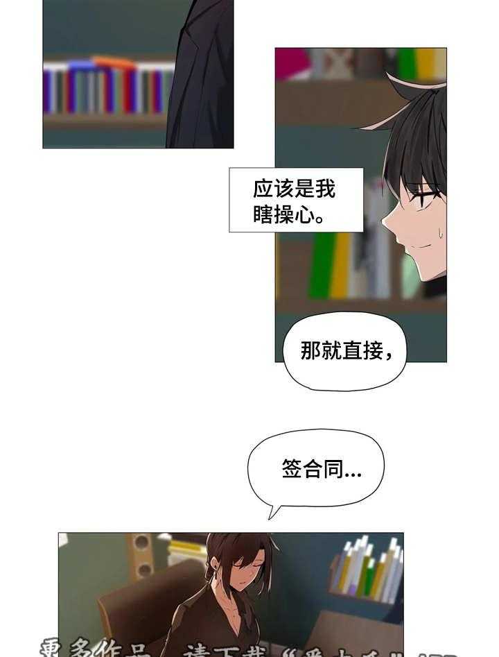 《隐秘的兼职》第3话 3_签约 第6页