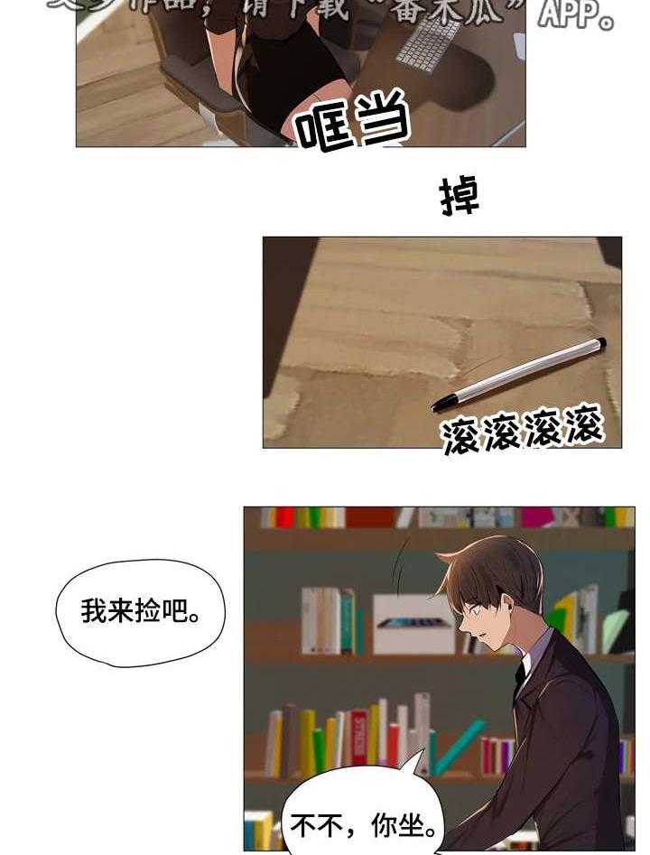 《隐秘的兼职》第3话 3_签约 第7页