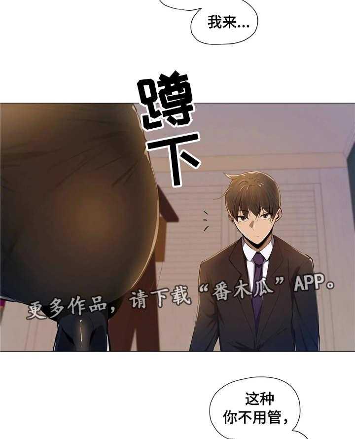 《隐秘的兼职》第3话 3_签约 第8页