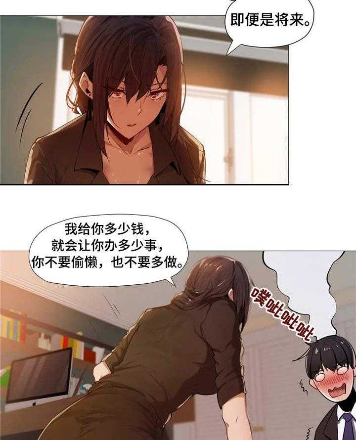 《隐秘的兼职》第3话 3_签约 第9页