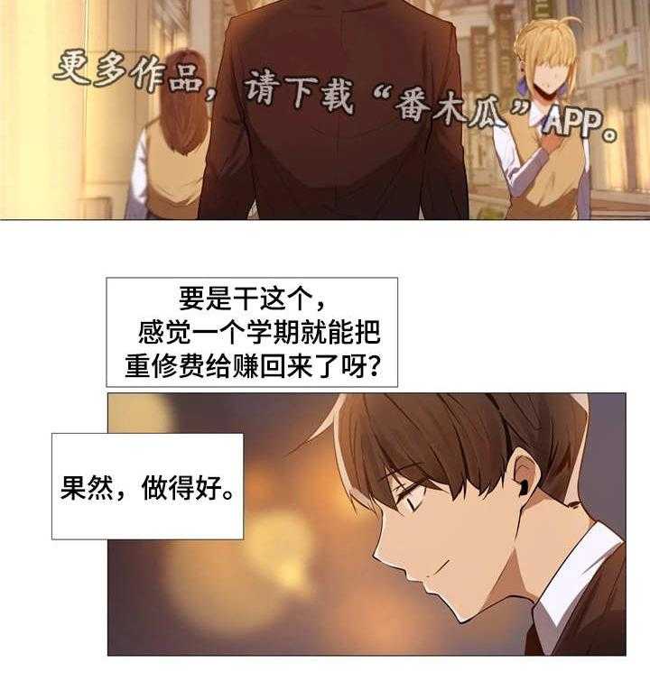 《隐秘的兼职》第4话 4_保密 第11页