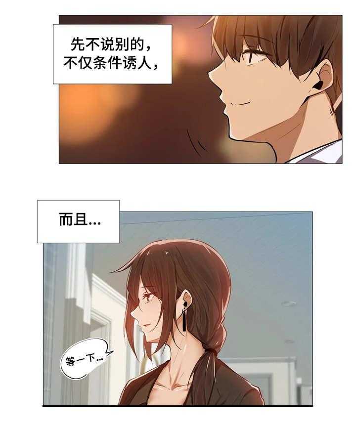 《隐秘的兼职》第4话 4_保密 第12页