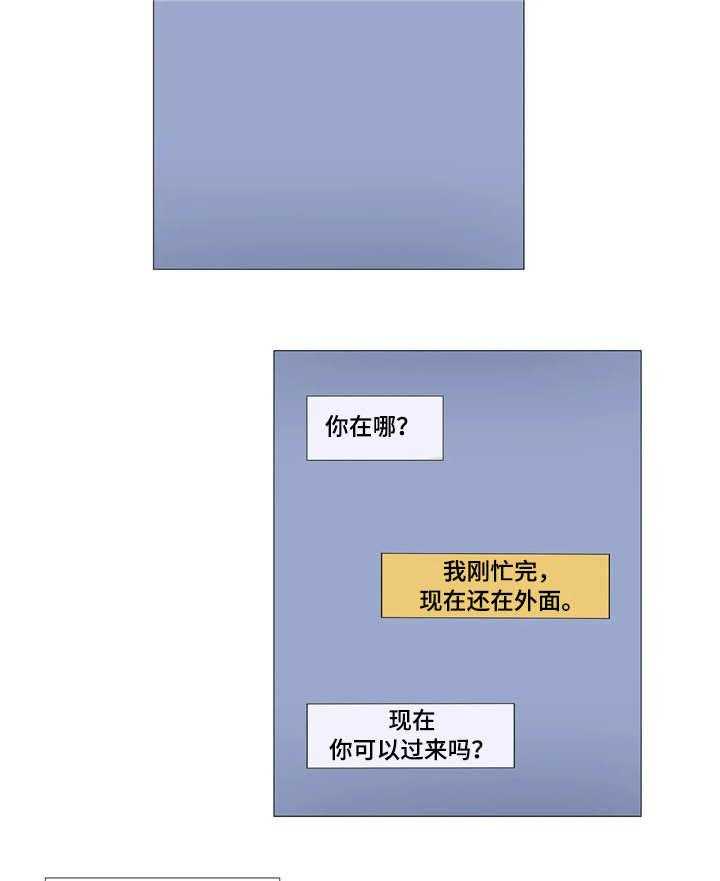 《隐秘的兼职》第4话 4_保密 第15页