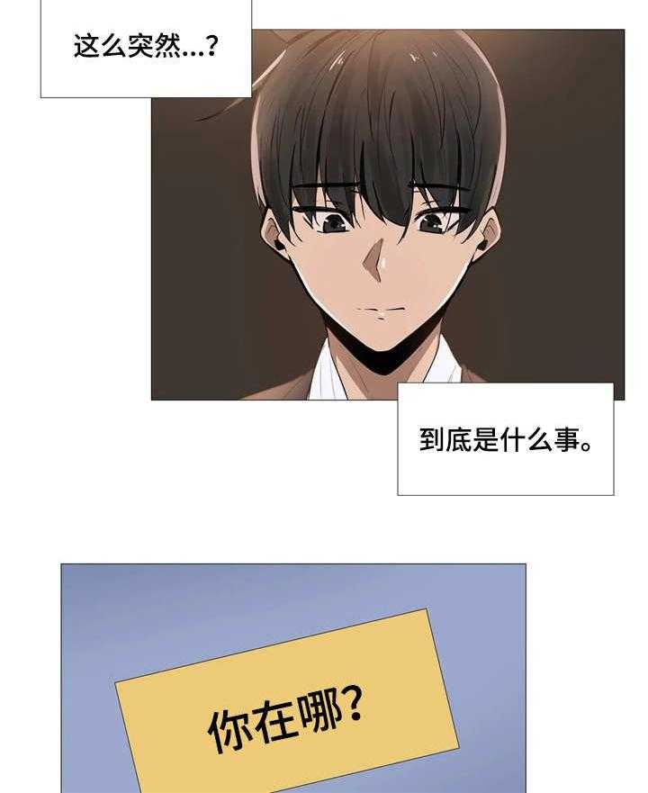 《隐秘的兼职》第4话 4_保密 第16页