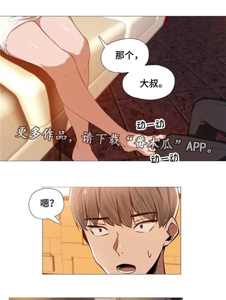 《隐秘的兼职》第4话 4_保密 第19页