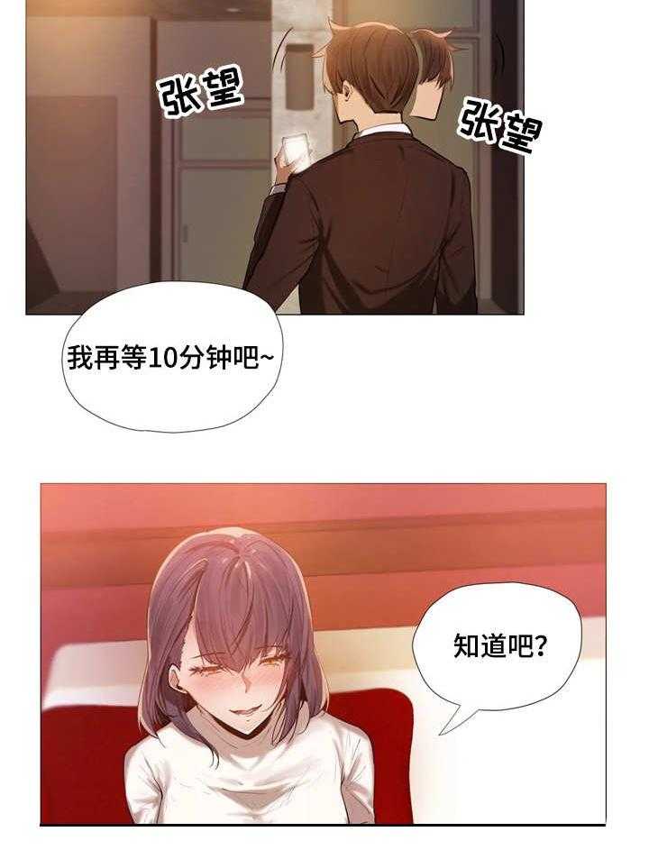 《隐秘的兼职》第4话 4_保密 第20页