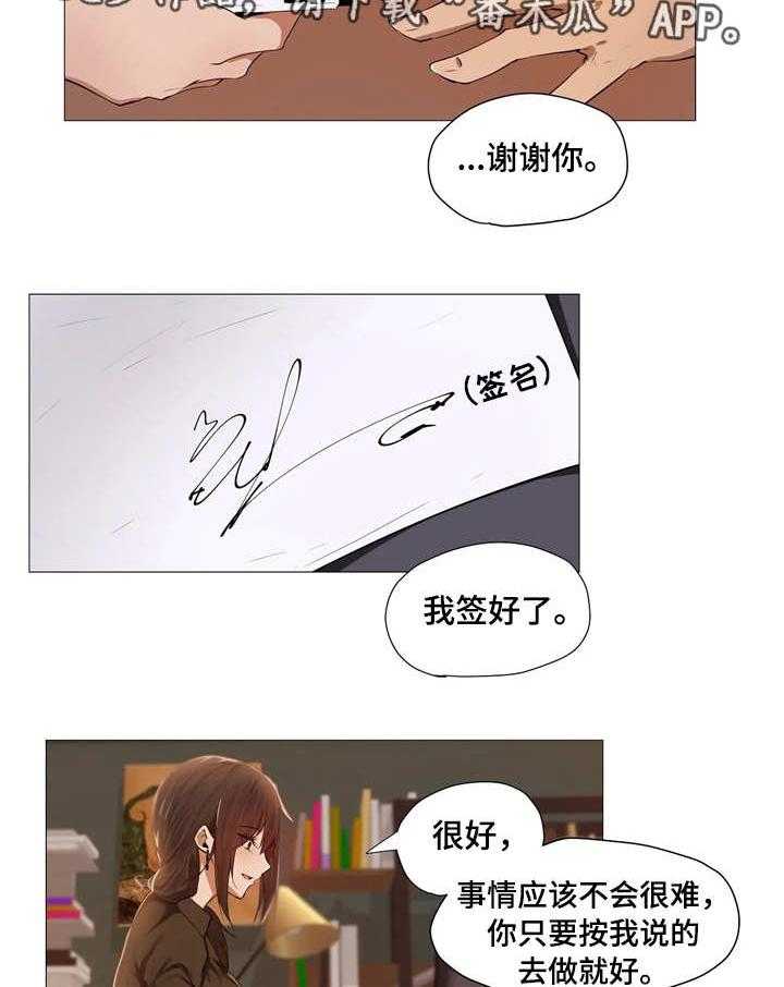 《隐秘的兼职》第4话 4_保密 第3页