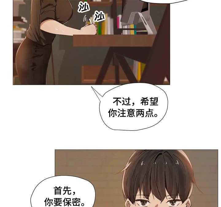 《隐秘的兼职》第4话 4_保密 第4页